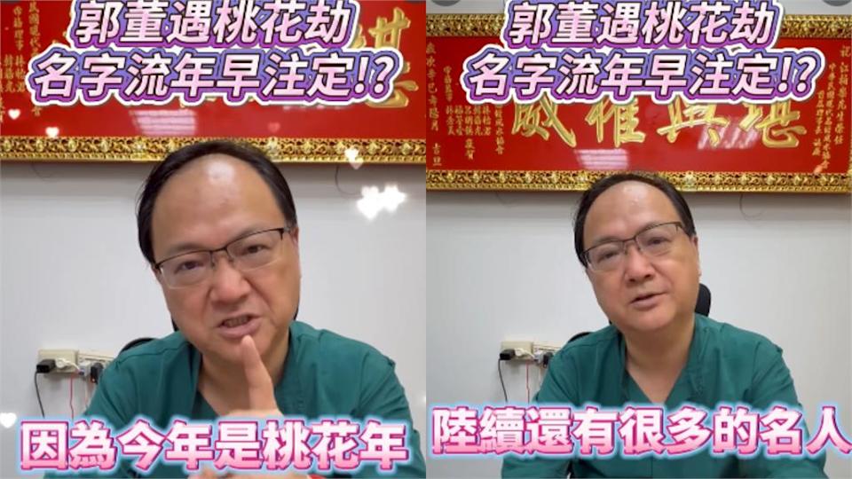 郭台銘爆「外遇36E女球友」！命理師鐵口預言「還有很多」：這2字藏玄機