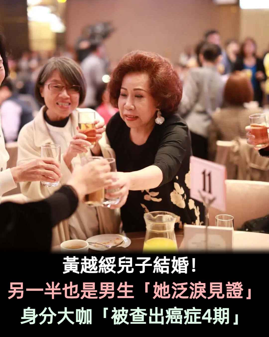 黃越綏乾兒子結婚！「另一半也是男的」泛淚牽手見證　「他曝母子緣分」感動萬人
