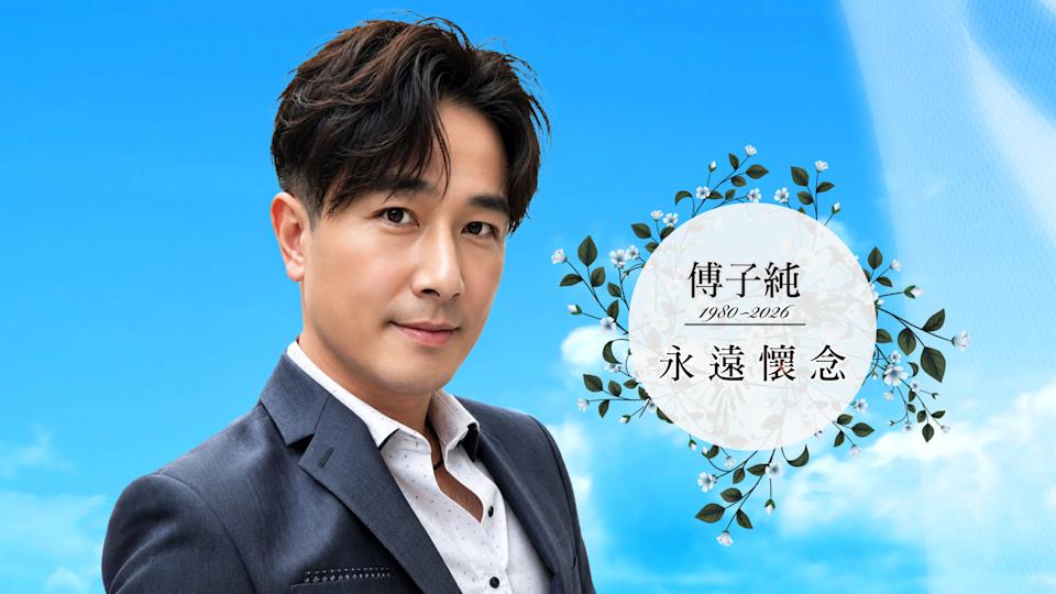快訊／傅子純「告別式遺照曝光」！遺孀哭斷腸「痛念最後情書」