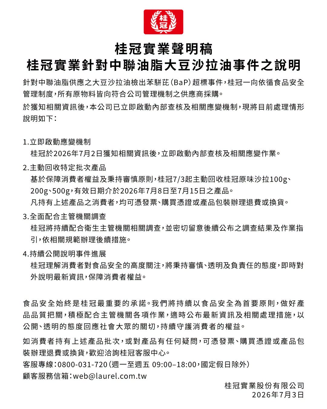 致癌毒油風暴擴大!桂冠也中標「宣布回收3商品」