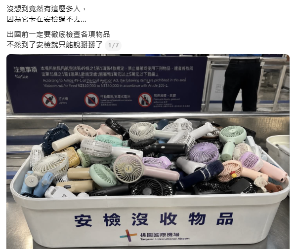 桃機安檢卡一票人! 「1日常小物」違規品遭沒收堆成山