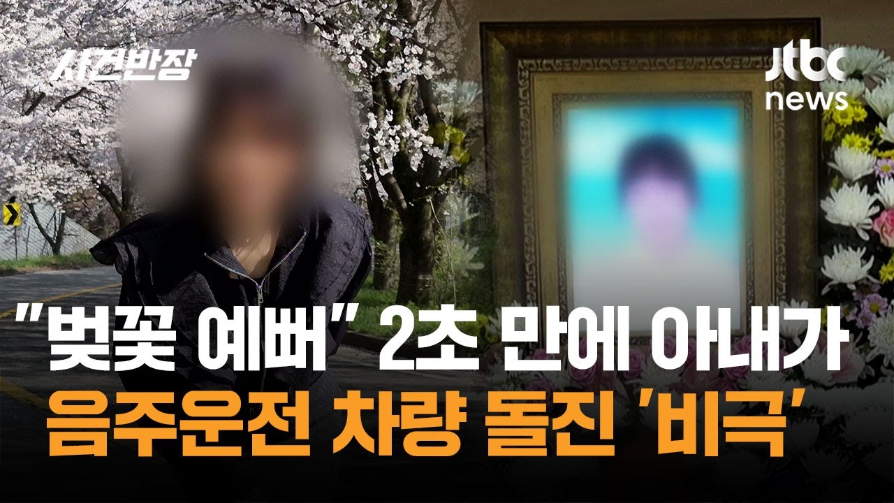 甜喊「櫻花好美」成遺言!2寶媽下秒身亡「丈夫目睹心碎」