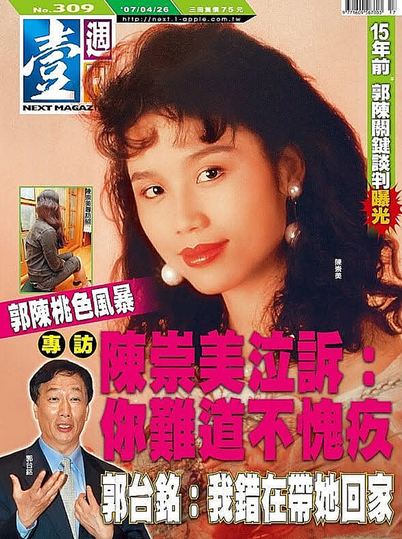 郭台銘最驚悚的婚外情!小三「用私密床照勒索」郭董崩潰:我錯在帶她回家