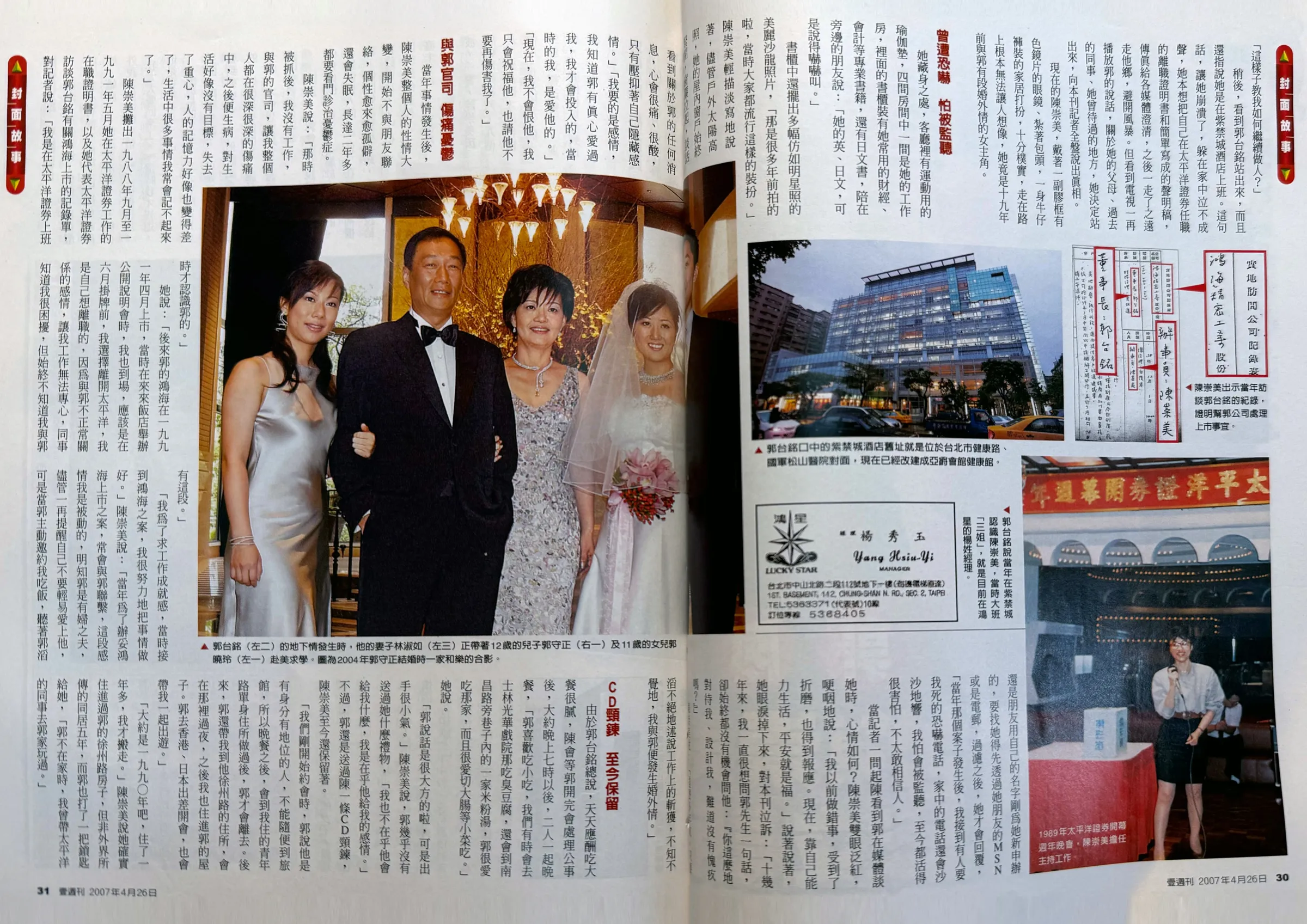 郭台銘最驚悚的婚外情!小三「用私密床照勒索」郭董崩潰:我錯在帶她回家