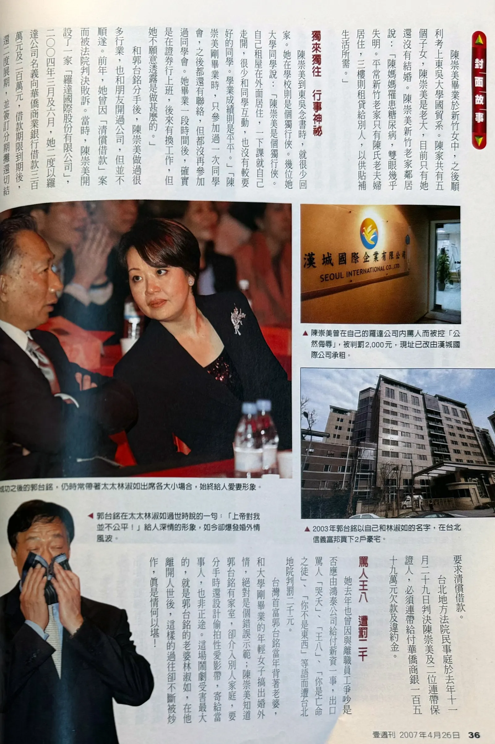 郭台銘最驚悚的婚外情!小三「用私密床照勒索」郭董崩潰:我錯在帶她回家