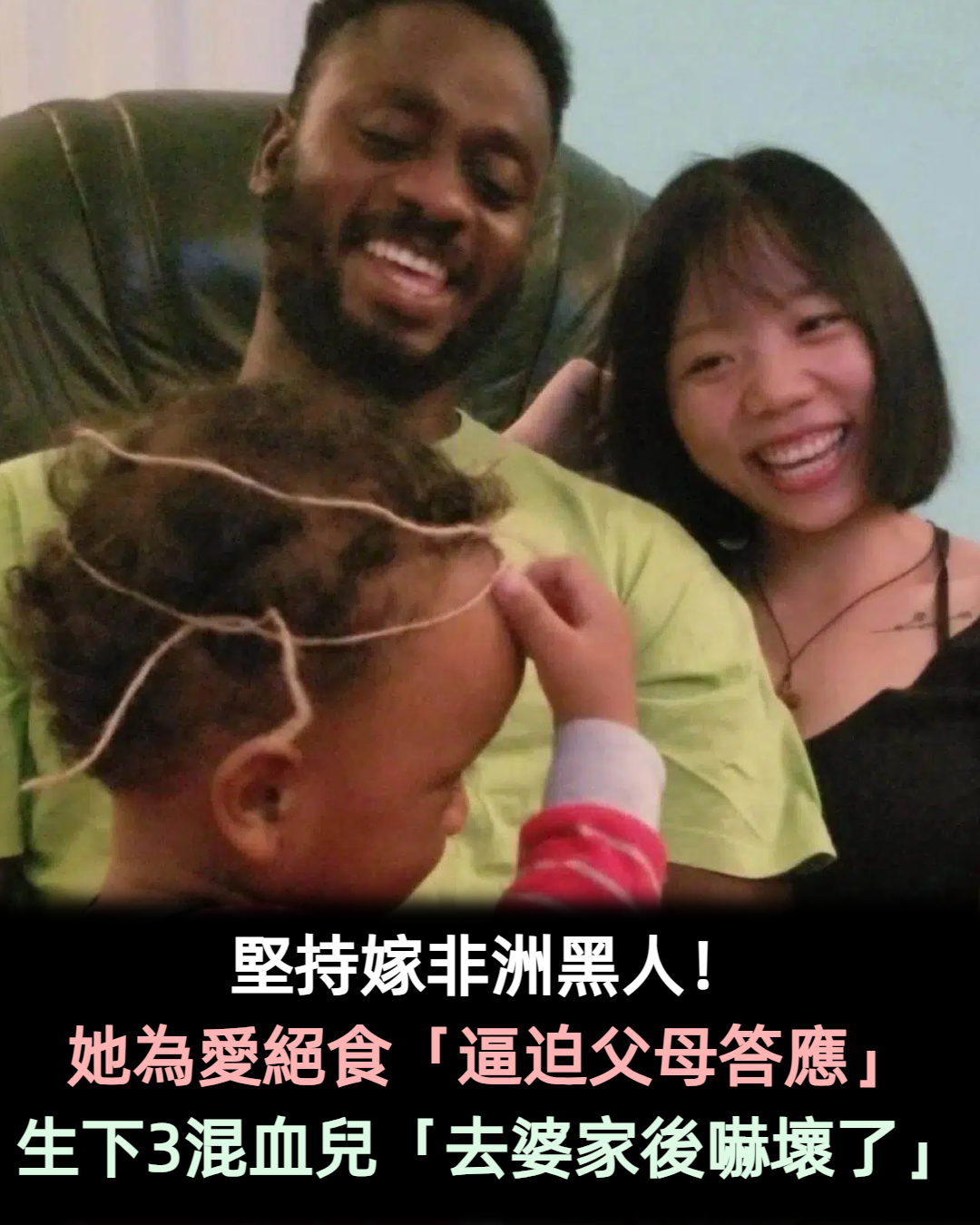 堅持嫁非洲黑人!她為愛絕食「逼迫父母答應」 生下3混血兒「婚後去婆家一看」嚇呆了
