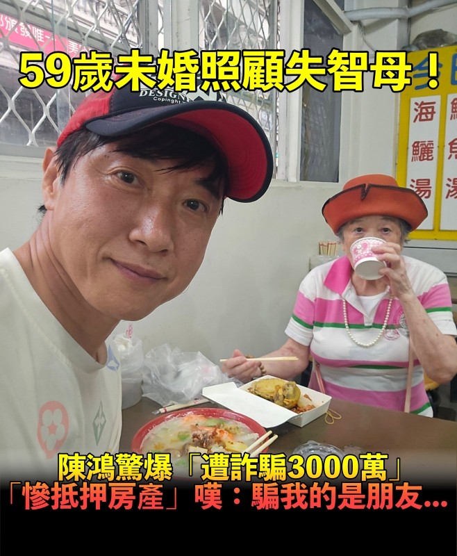 昔日亞洲美食天王!59歲陳鴻「全心照顧失智母」至今未婚 驚爆「遭騙3000萬」慘抵押房產