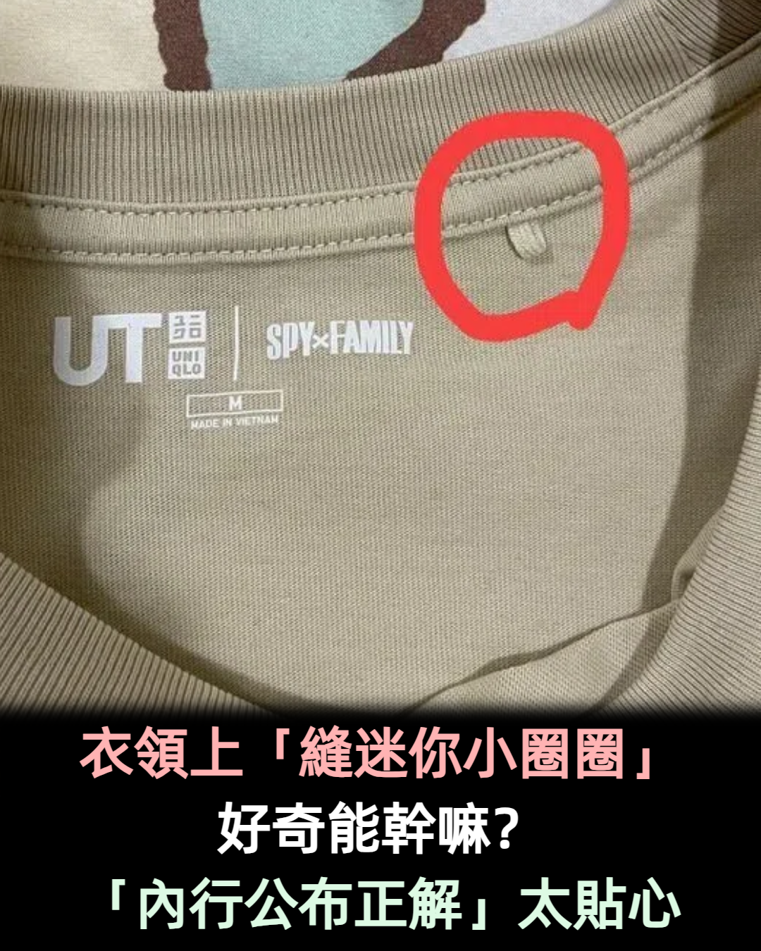 他發現衣領上「縫了迷你小圈圈」好奇可以幹嘛 內行網友現身「公布神秘正解」:真的長知識了