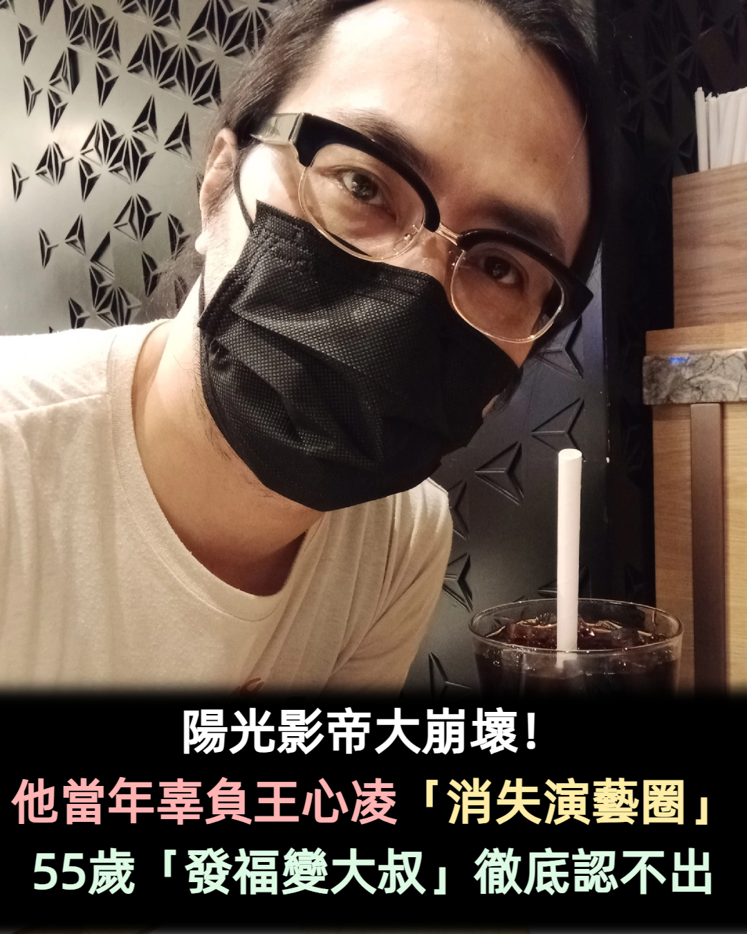 陽光影帝崩壞!他當年辜負王心凌「被罵到消失演藝圈」 54歲「蓄鬍發福變大淑」徹底認不出