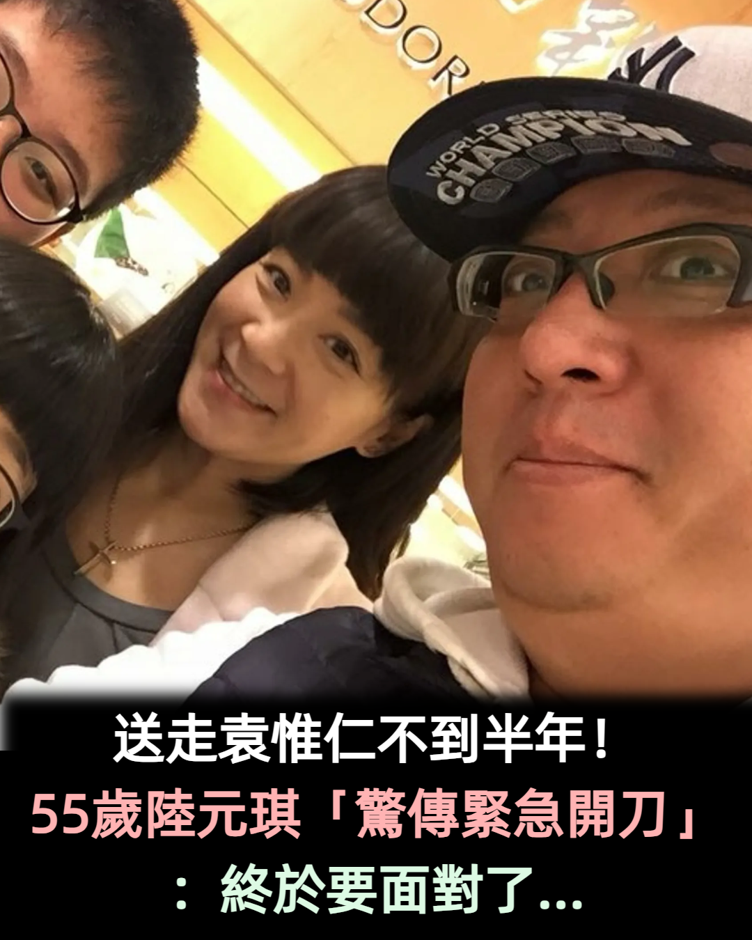 送走袁惟仁不到半年!55歲陸元琪「驚傳緊急開刀」:終於要面對了...