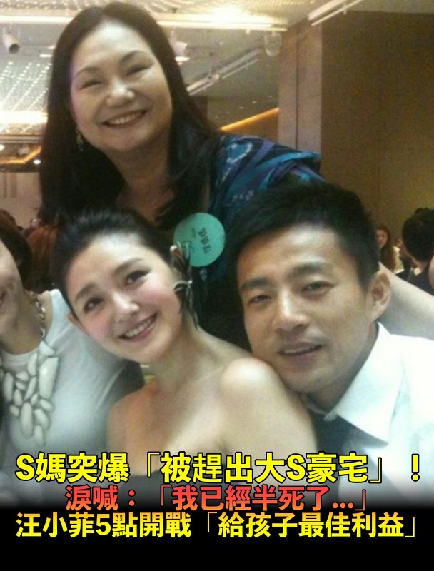 突爆被趕出家門!S媽淚喊「我已經半死沒繼承權」 汪小菲5點聲明「以孩子最佳利益為優先」