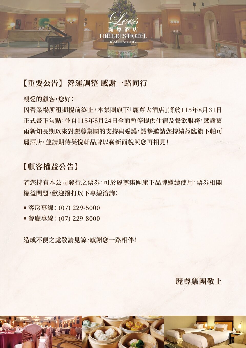 28年老字號!台知名五星飯店「驚傳要關了」8月底熄燈