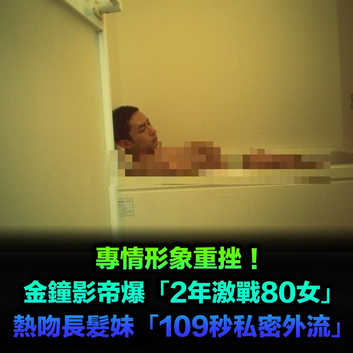 2年激戰80女!金鐘影帝「109秒私密片外流」形象受挫 情斷7年女友「大街上熱吻長髮妹」畫面曝光