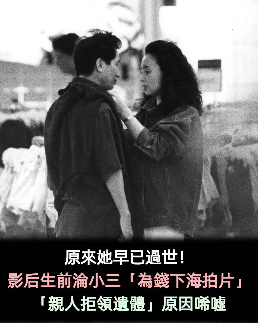 69歲影后癌逝!生前淪小三「為600萬下海拍片」惹議 走後淒涼「親人拒領遺體」原因唏噓