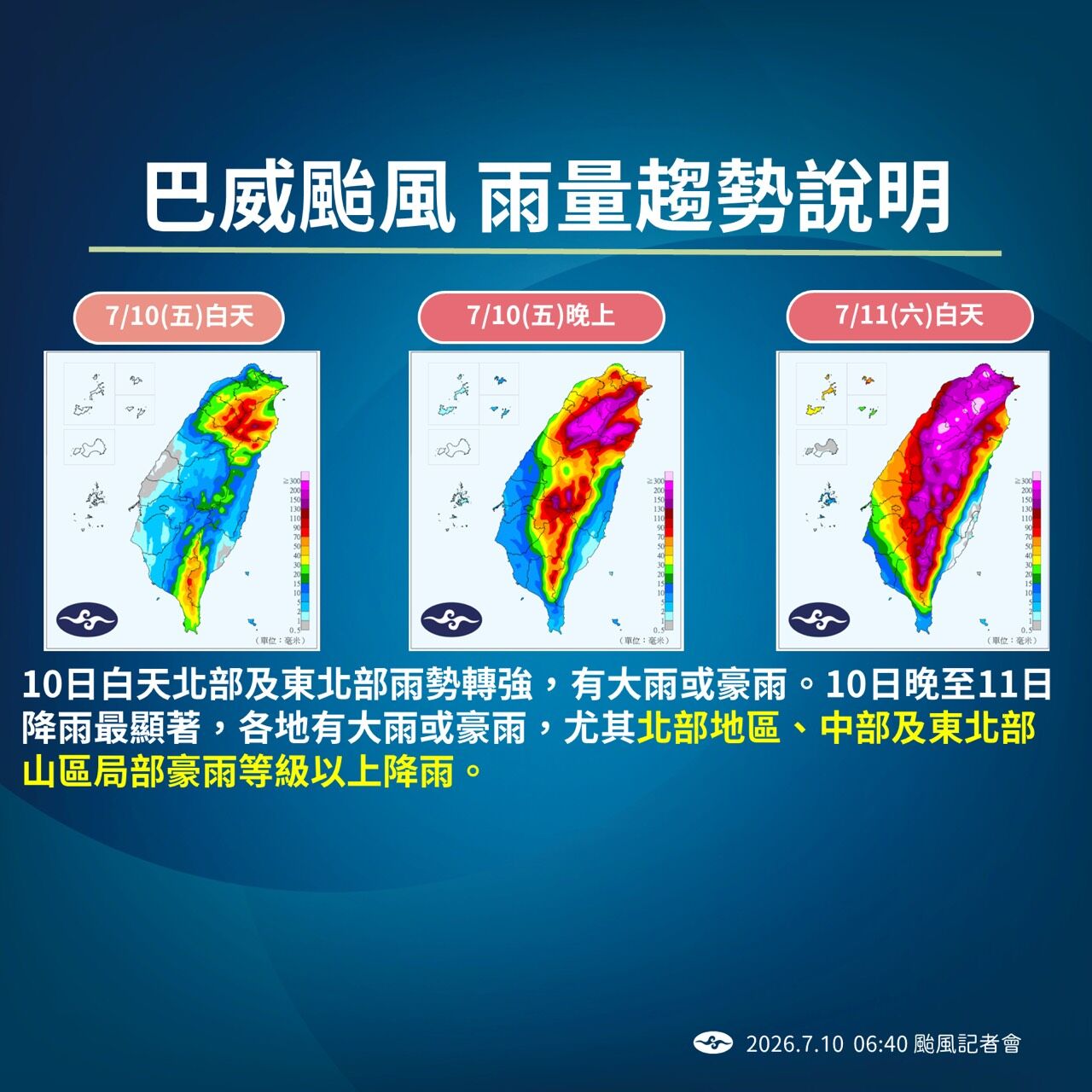 快訊／明晨19縣市「達停班課標準」！氣象署最新說明