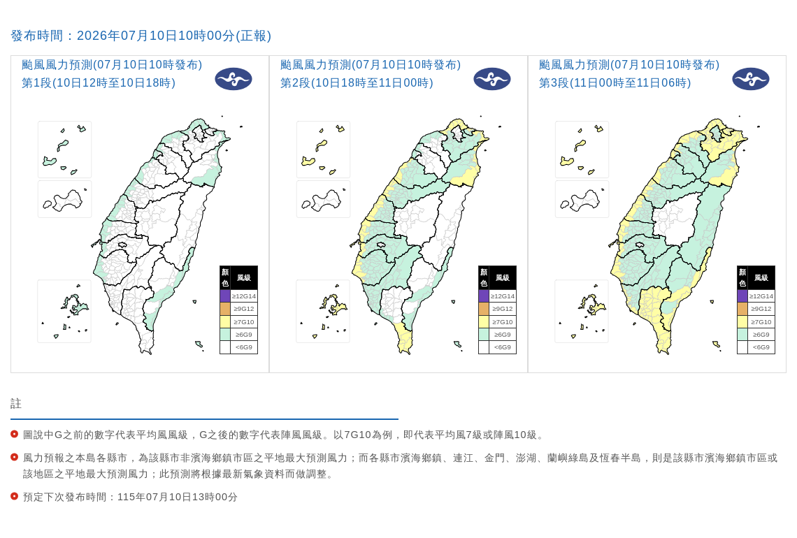 快訊／明晨19縣市「達停班課標準」！氣象署最新說明