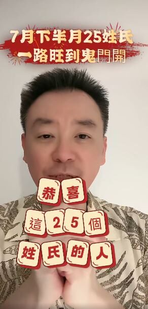 「25姓氏」7月財運飆升!一路旺到鬼門開 4生肖也上榜了