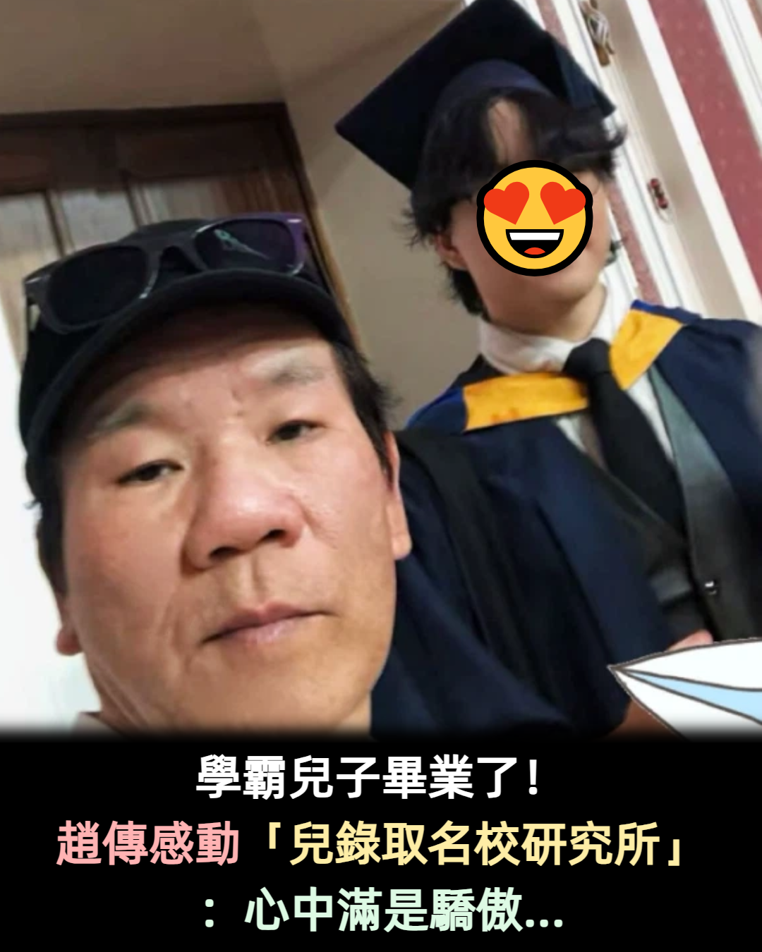 學霸兒子畢業了! 趙傳感動「兒錄取名校研究所」:心中滿是驕傲...