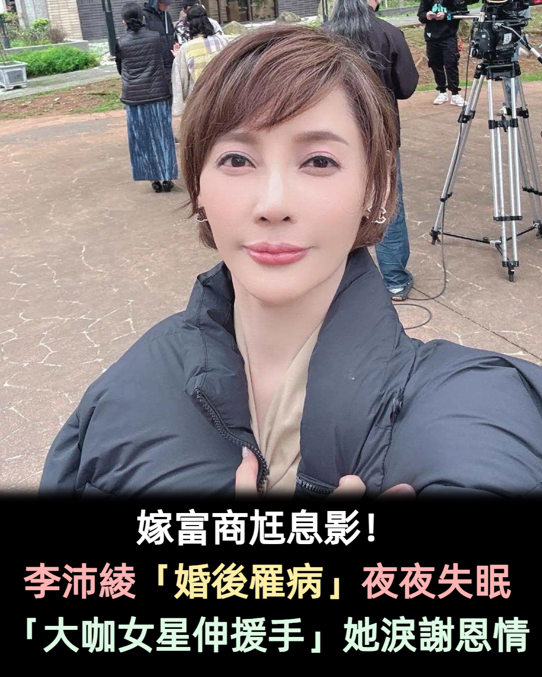為家庭犧牲!李沛綾「婚後罹病夜夜失眠」險患憂鬱 「大咖女星伸援手」她銘記恩情至今