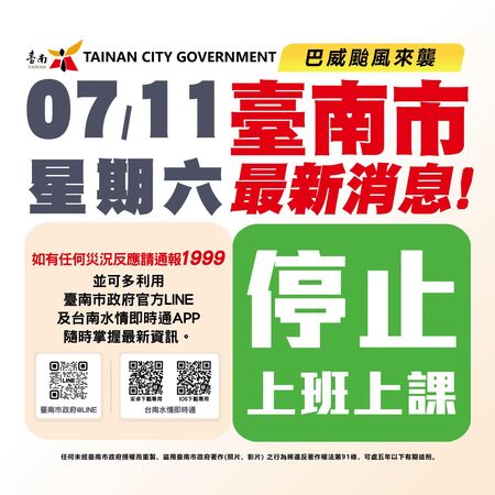 快訊/巴威來襲!3縣市搶先確定:「11日停班停課」