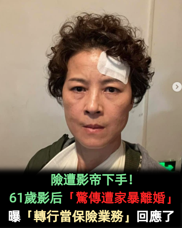 險遭影帝下手!61歲資深女星「驚遭家暴離婚」 認了「轉行當保險業務」:總要養女兒...