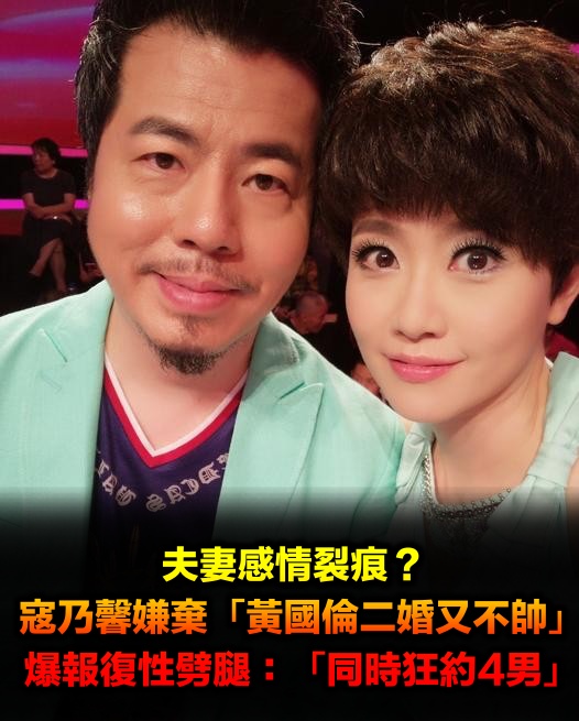 結婚17年!寇乃馨認「嫌棄黃國倫二婚又不帥」 自爆「報復性戀愛4男」:先斬後奏