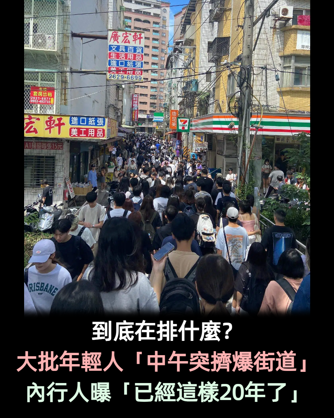 在排什麼?大批年輕人「中午突然擠爆街道」 內行人曝「已經這樣20年了」:好懷念