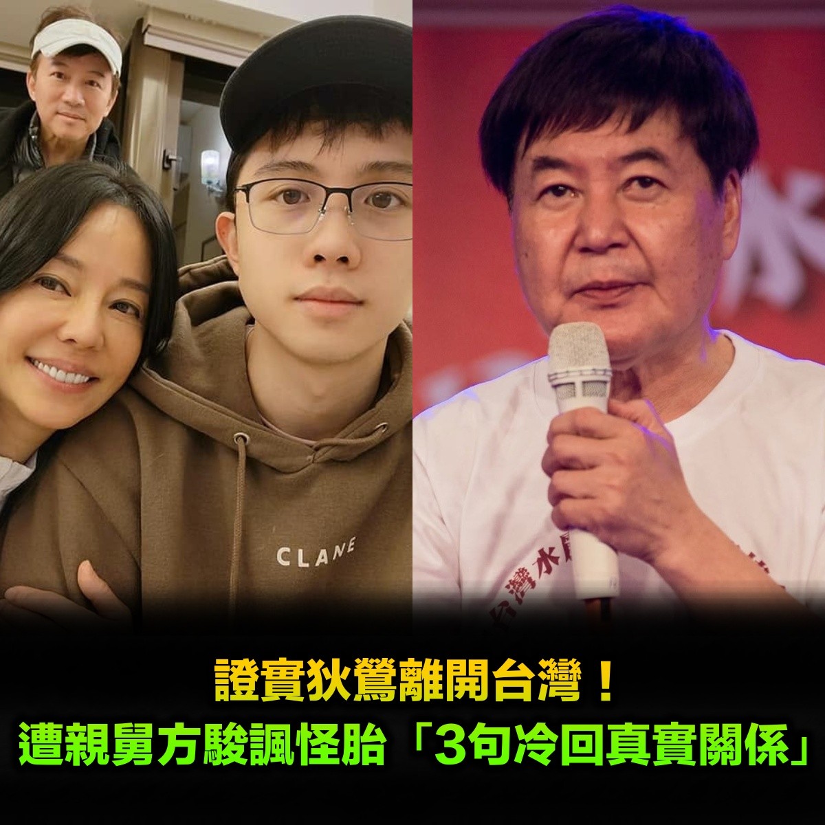 證實狄鶯離開台灣!遭親舅方駿諷怪胎「3句話冷回真實關係」