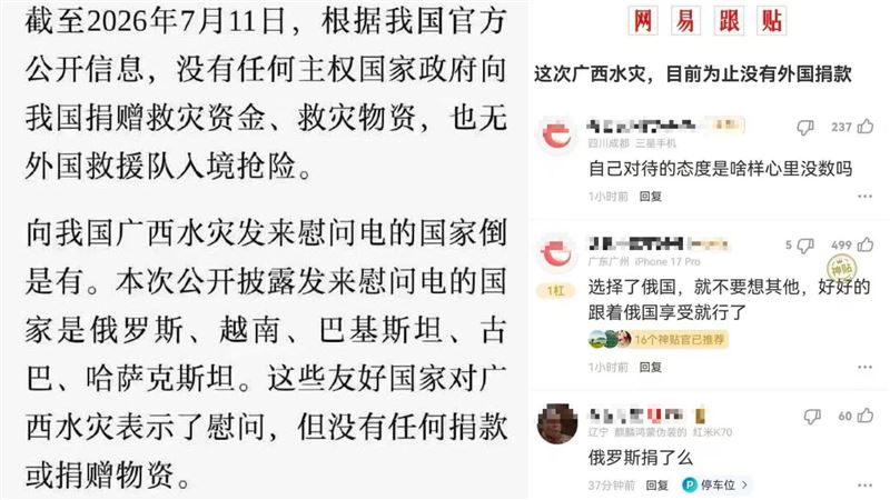 爆39死!中國人驚覺「沒任何國際捐款」陸網也吐槽:真不要臉