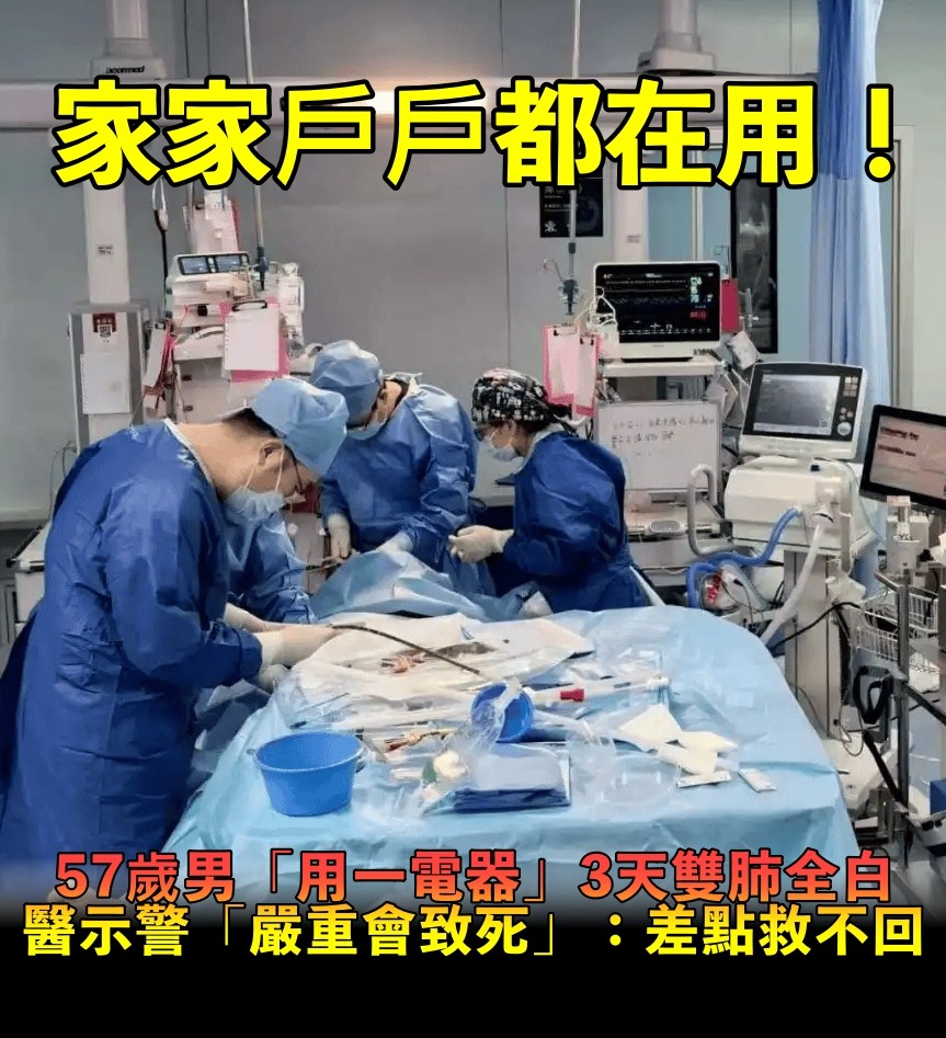 「人差點沒了!」57歲男用它3天「雙肺全白」 家家戶戶都在用醫示警:「嚴重會致死!」