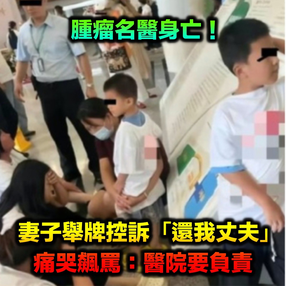 腫瘤名醫「遭證實身亡」年僅34歲　妻子痛哭舉牌「還我丈夫」：醫院要負責
