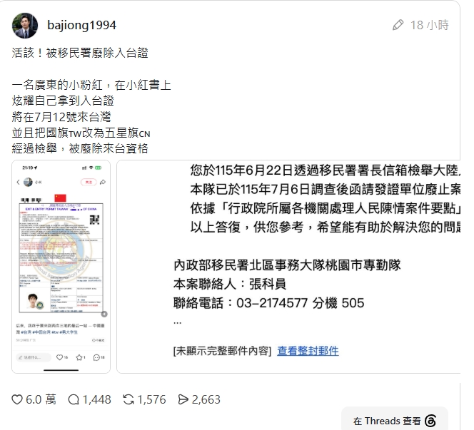 成功申請入台證!中國學生「惡搞換上中共國旗」 移民署出手「他反悔求饒沒用」