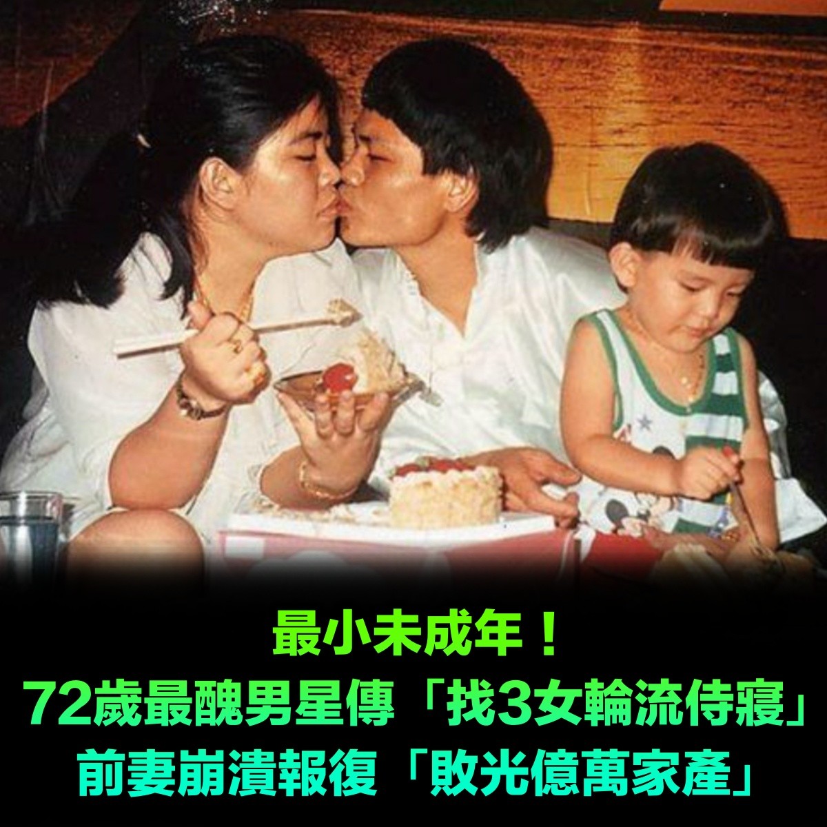 72歲最醜男星傳「找3女輪流侍寢」最小未成年　前妻崩潰「把他億萬家產敗光」：還敢裝苦情男