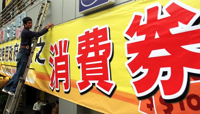 為刺激消費！還記得12年前的「3600元消費券」嗎？　網友回想「當年3600元花去哪」答案一面倒