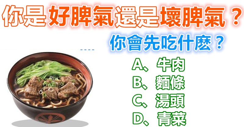 【性格測試】吃麵測脾氣，你會先吃什麼？就是什麼性格！