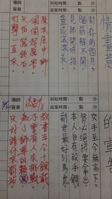 寫詩對決！國中生每天「在聯絡簿寫詩」挑戰導師　老師回到崩潰「哭笑不得」：這傢伙