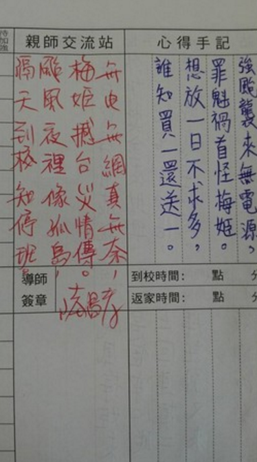 寫詩對決！國中生每天「在聯絡簿寫詩」挑戰導師　老師回到崩潰「哭笑不得」：這傢伙