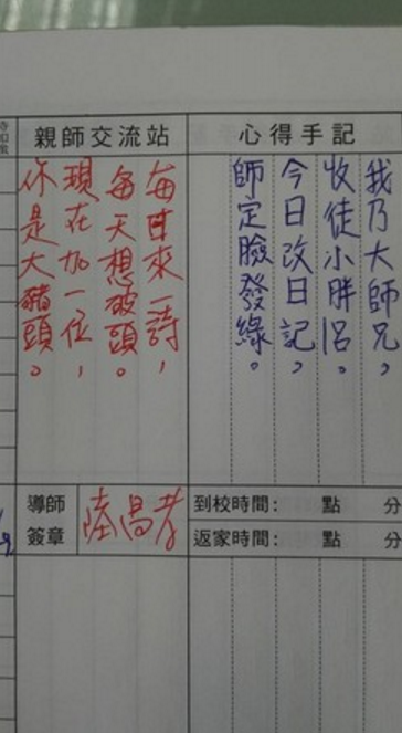 寫詩對決！國中生每天「在聯絡簿寫詩」挑戰導師　老師回到崩潰「哭笑不得」：這傢伙