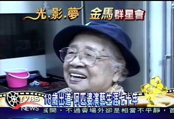 72年演藝人生！傳奇女星不識字「人生比萬卷書精彩」　靠一角色紅大半輩子「身影長存戲迷心中」
